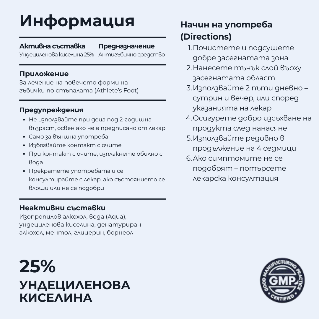 Антигъбична Писалка BRUBO