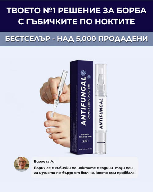 Антигъбична Писалка BRUBO