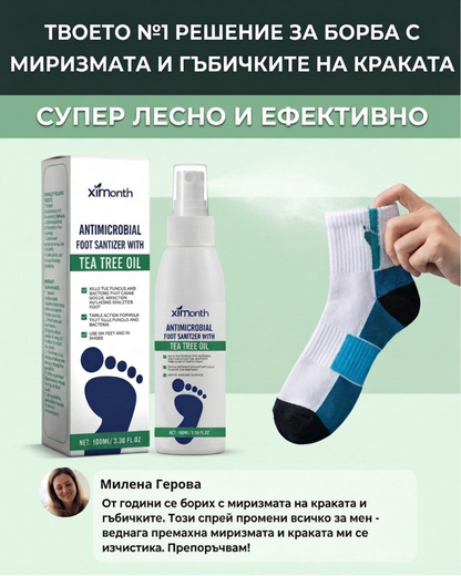 Антимикробен Дезинфекциращ Спрей за Крака и Обувки