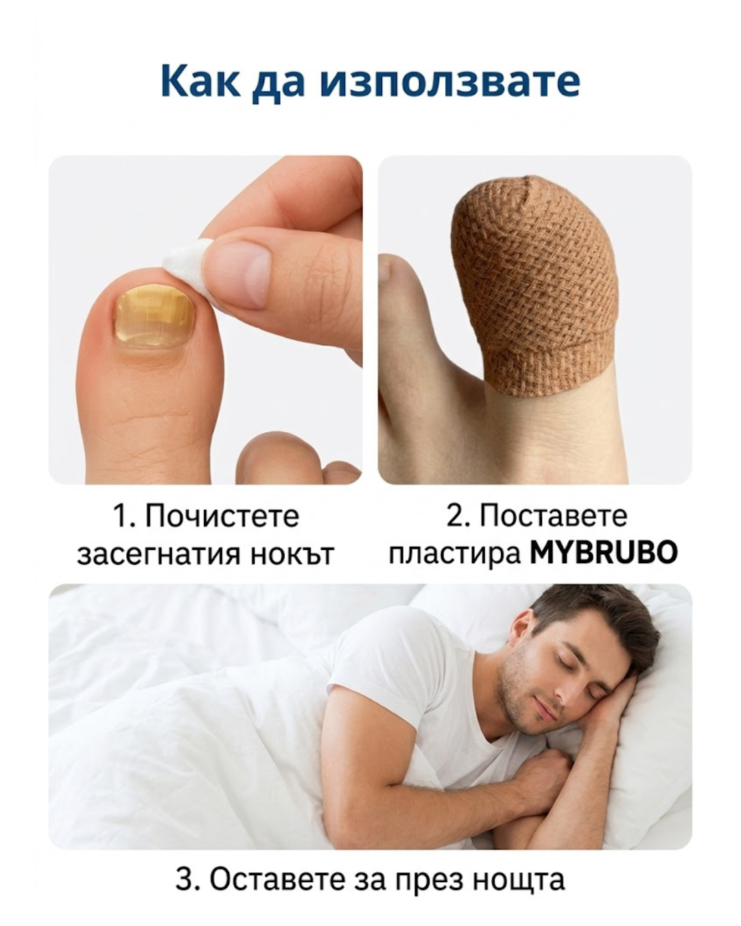 Лепенки за гъбички по ноктите BRUBO