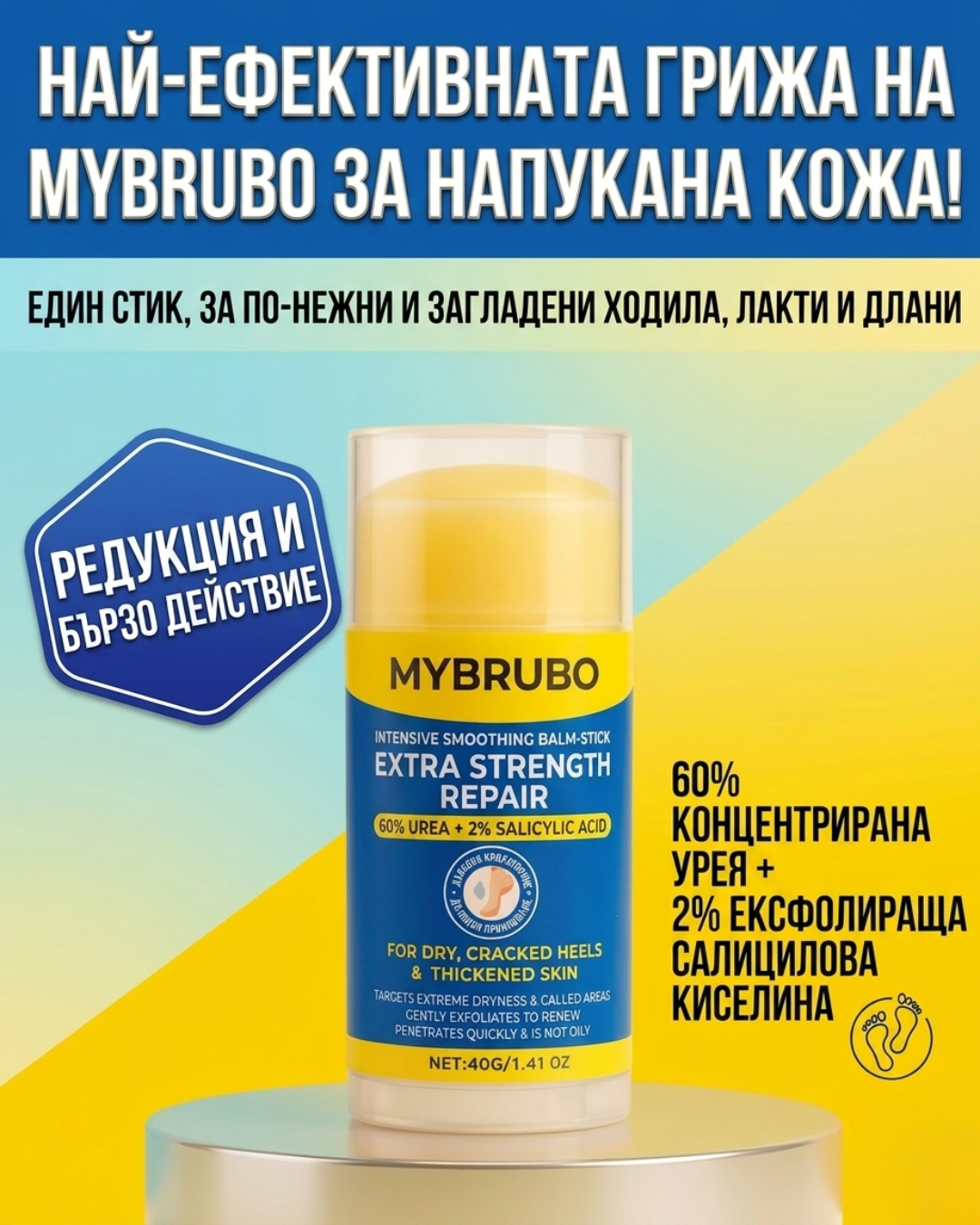 Крем за Сухи и Напукани Пети BRUBO