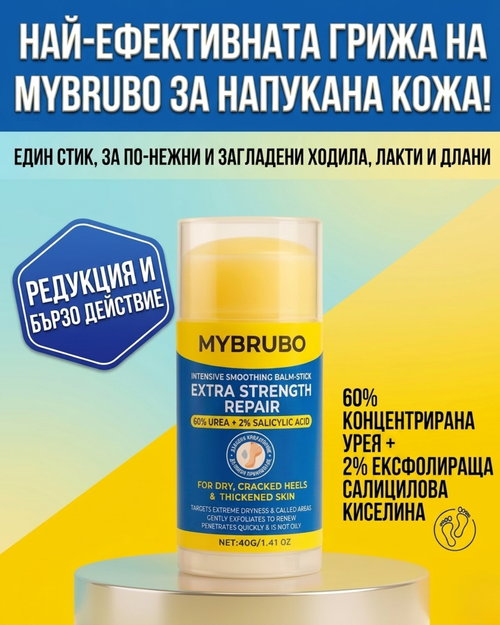 Крем за Сухи и Напукани Пети BRUBO