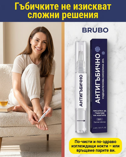 Антигъбична Писалка BRUBO