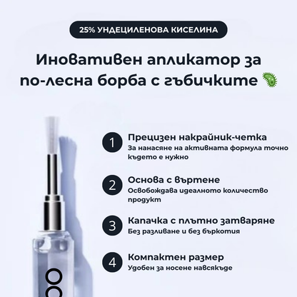 Антигъбична Писалка BRUBO